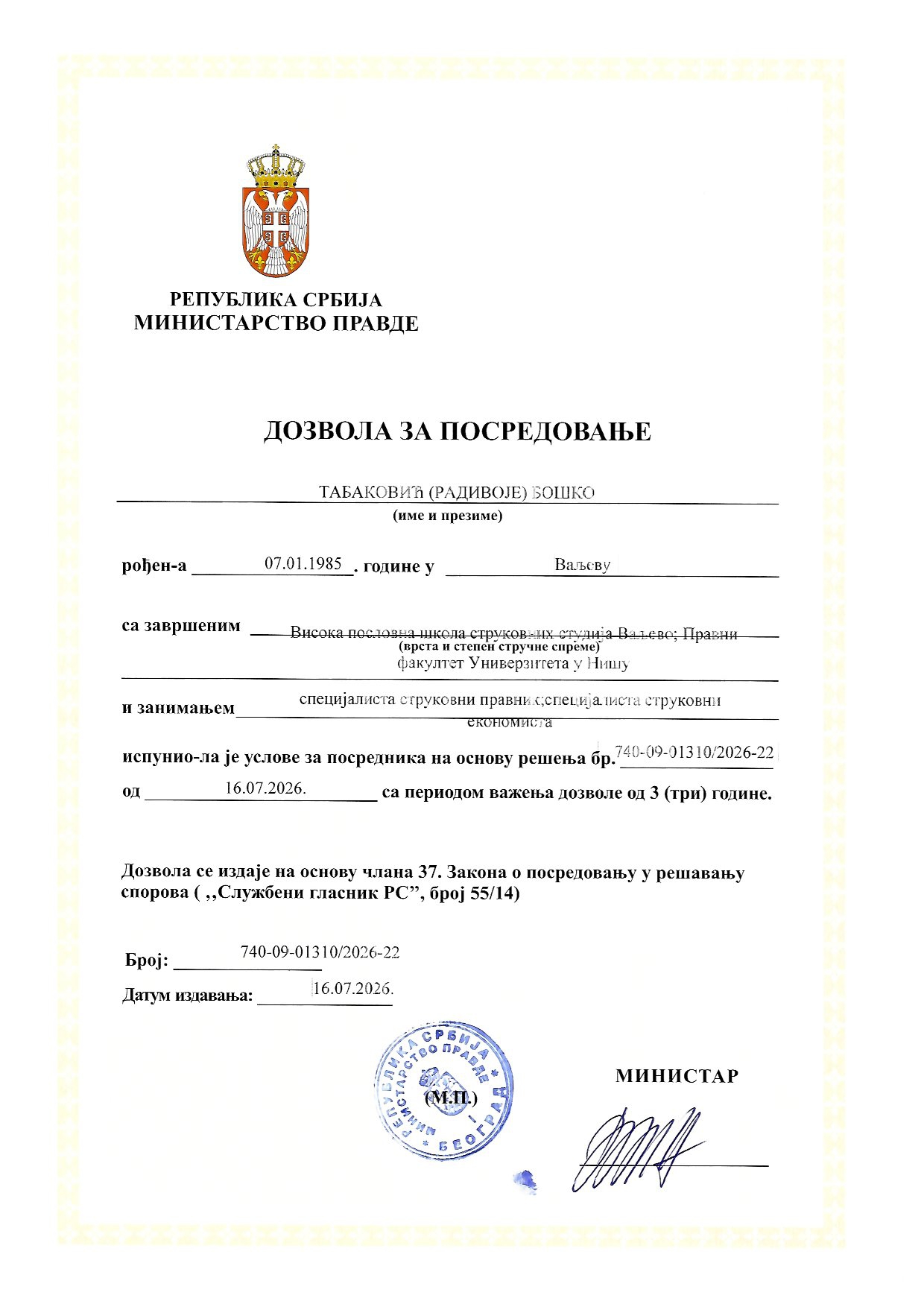 Дозвола за посредовање издата од Министарства правде Републике Србије